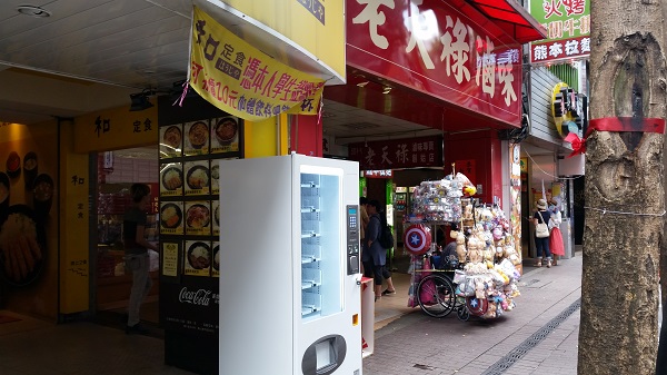 西門町和定食
