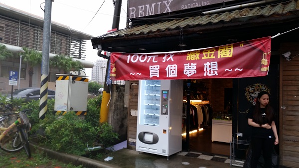 竹南火車站藏金閣