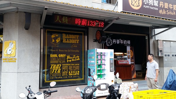 兔子兔子茶飲