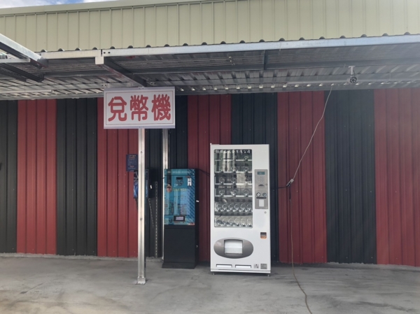 福科路自助洗車場