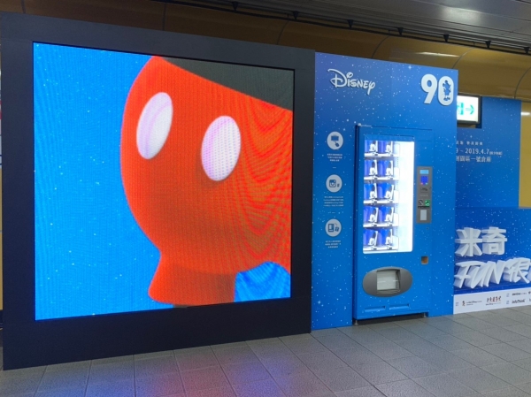 米奇90周年特展 市府選物機打卡送好禮