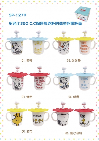 史努比350C.C陶瓷馬克杯附造型矽膠杯蓋