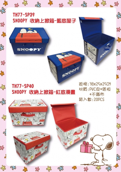 史努比收納上掀箱
