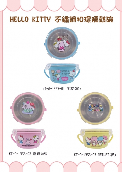 HELLO KITTY 不鏽鋼扣環隔熱碗