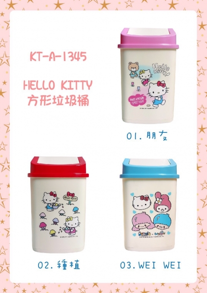 HELLO KITTY 方形垃圾桶