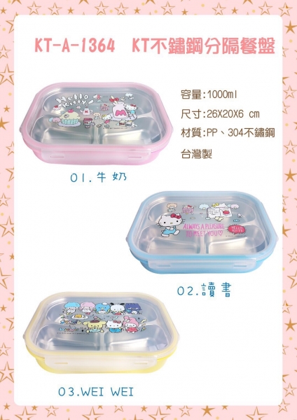 KT不鏽鋼分隔餐盤
