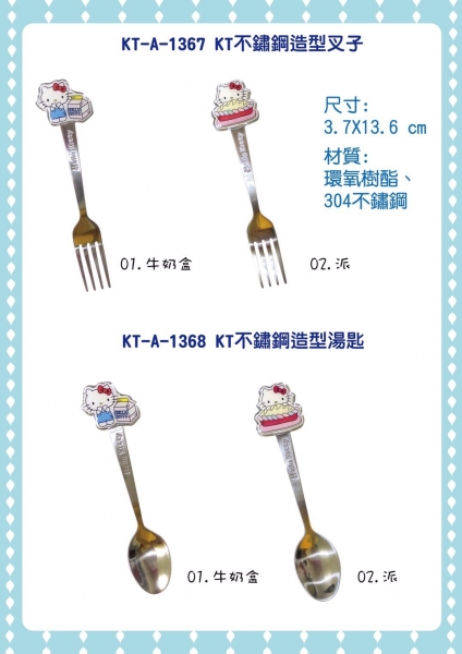 KT不鏽鋼造型叉子