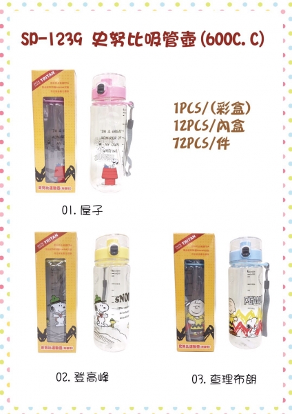 史努比吸管壺600C.C