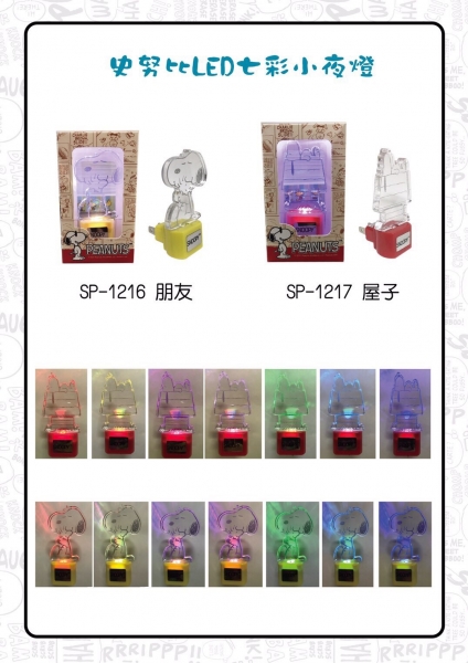 史努比LED七彩小夜燈