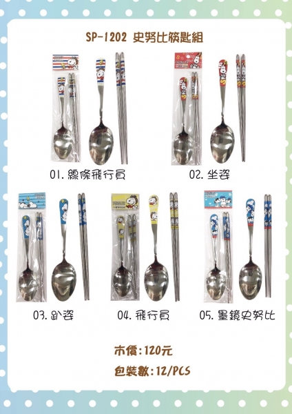 史努比筷匙組
