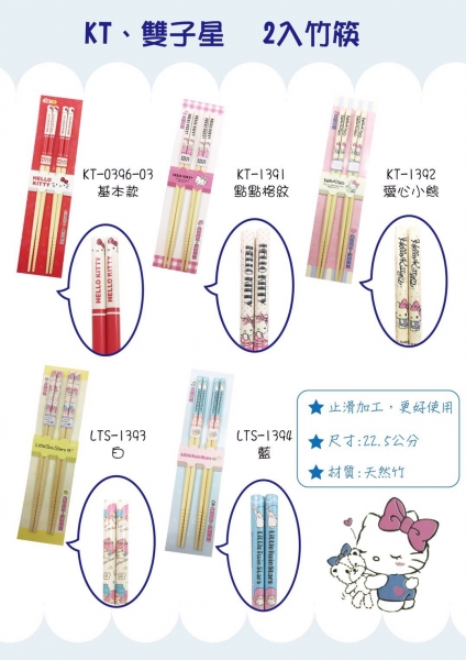 KT 雙子星竹筷