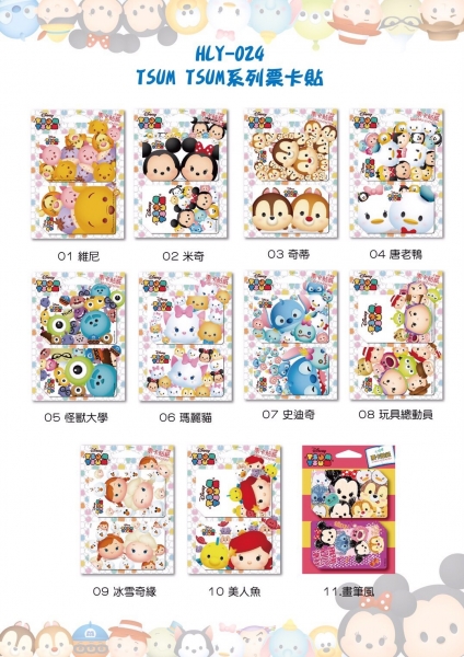 HLY-024 TSUM票卡貼