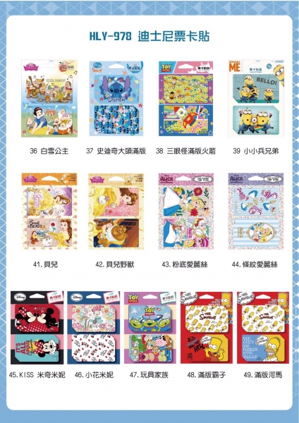 HLY-978 迪士尼票卡貼