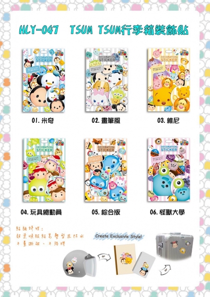 HLY-047 TSUM行李箱裝飾貼