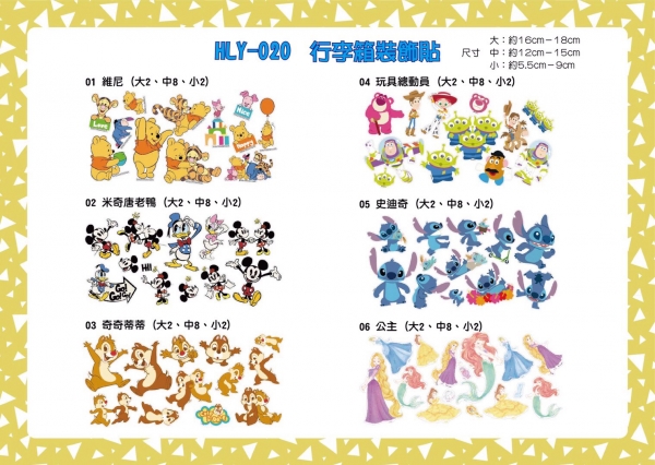 HLY-020行李箱裝飾貼