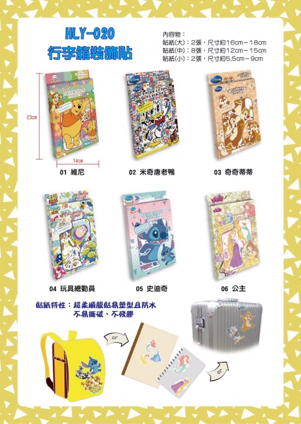 HLY-020 行李箱裝飾貼