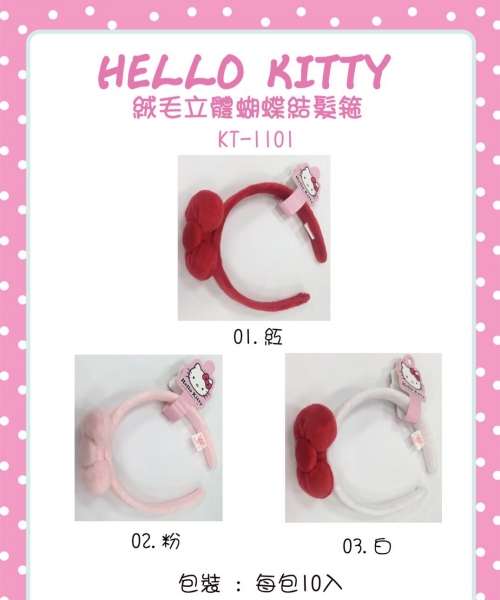 HELLO KITTY 絨毛立體蝴蝶結髮箍