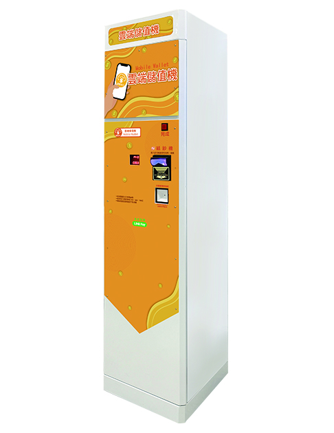 直立式雲端儲值機 2