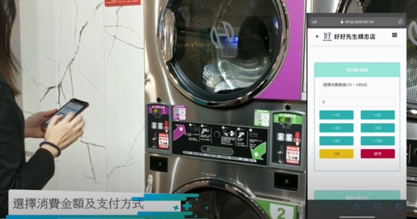 雲端儲值系統操作介紹(烘衣機示範)