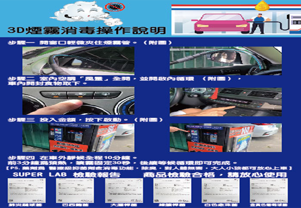 汽車3D煙霧消毒機