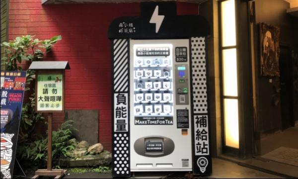 森小姐茶店