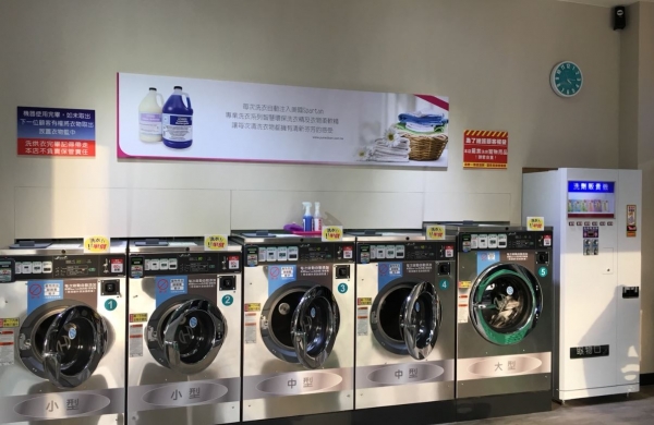 好媽媽自助洗衣