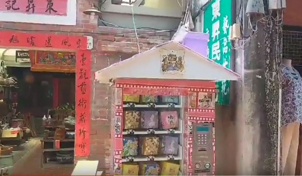 鹿港老街迪士尼販賣機